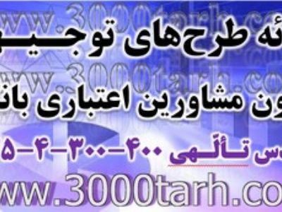 مرکز خرید طرح توجیهی www.3000tarh.com